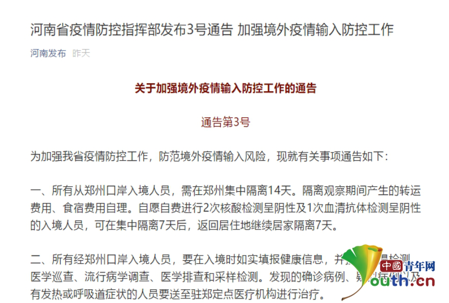 河南省疫情指挥部发布郑州最新通告，全面加强疫情防控措施