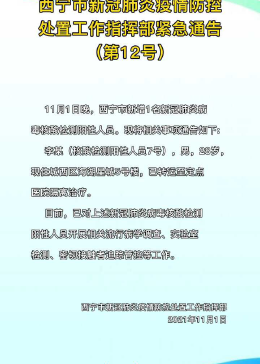 河南省疫情指挥部发布最新通告，西宁疫情防控联动机制全面升级