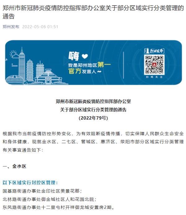 河南省郑州市疫情防控区域图，精准防控下的城市治理新实践