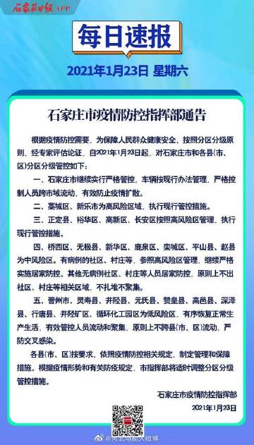 河南与石家庄疫情最新动态，防控措施与民众应对指南