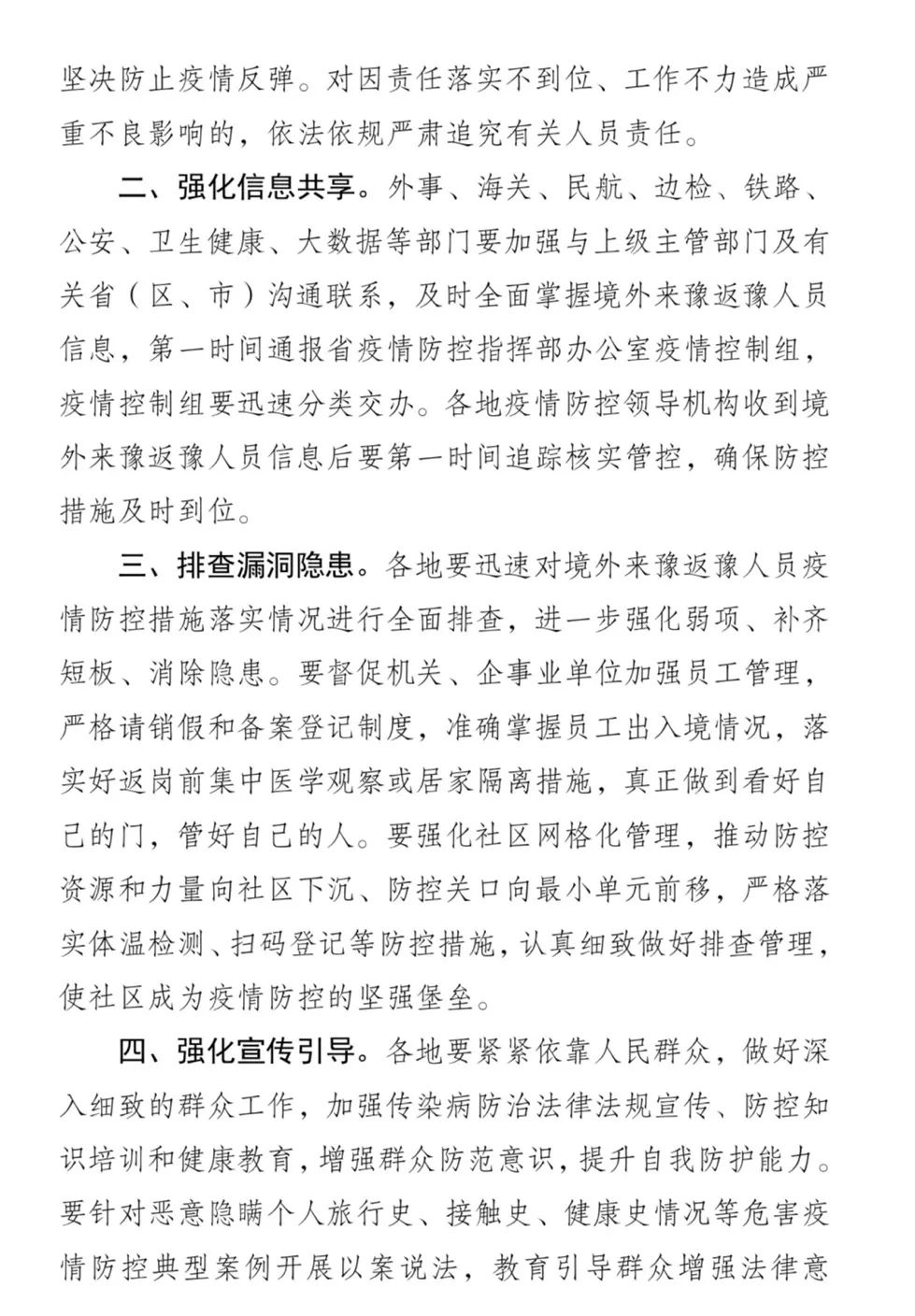 河南省疫情指挥部最新通告与长春市疫情防控动态，全面解析与应对策略