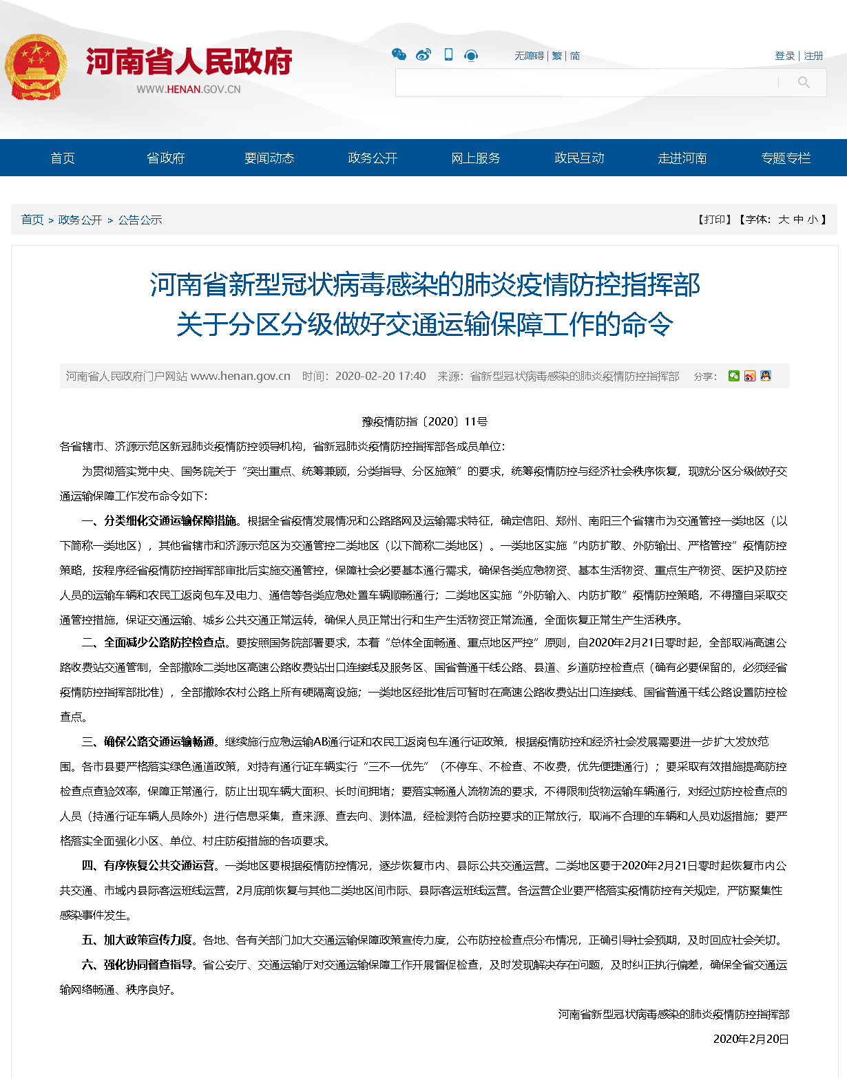 河南省疫情指挥部最新通告与重庆防控动态，双城联防下的抗疫启示录