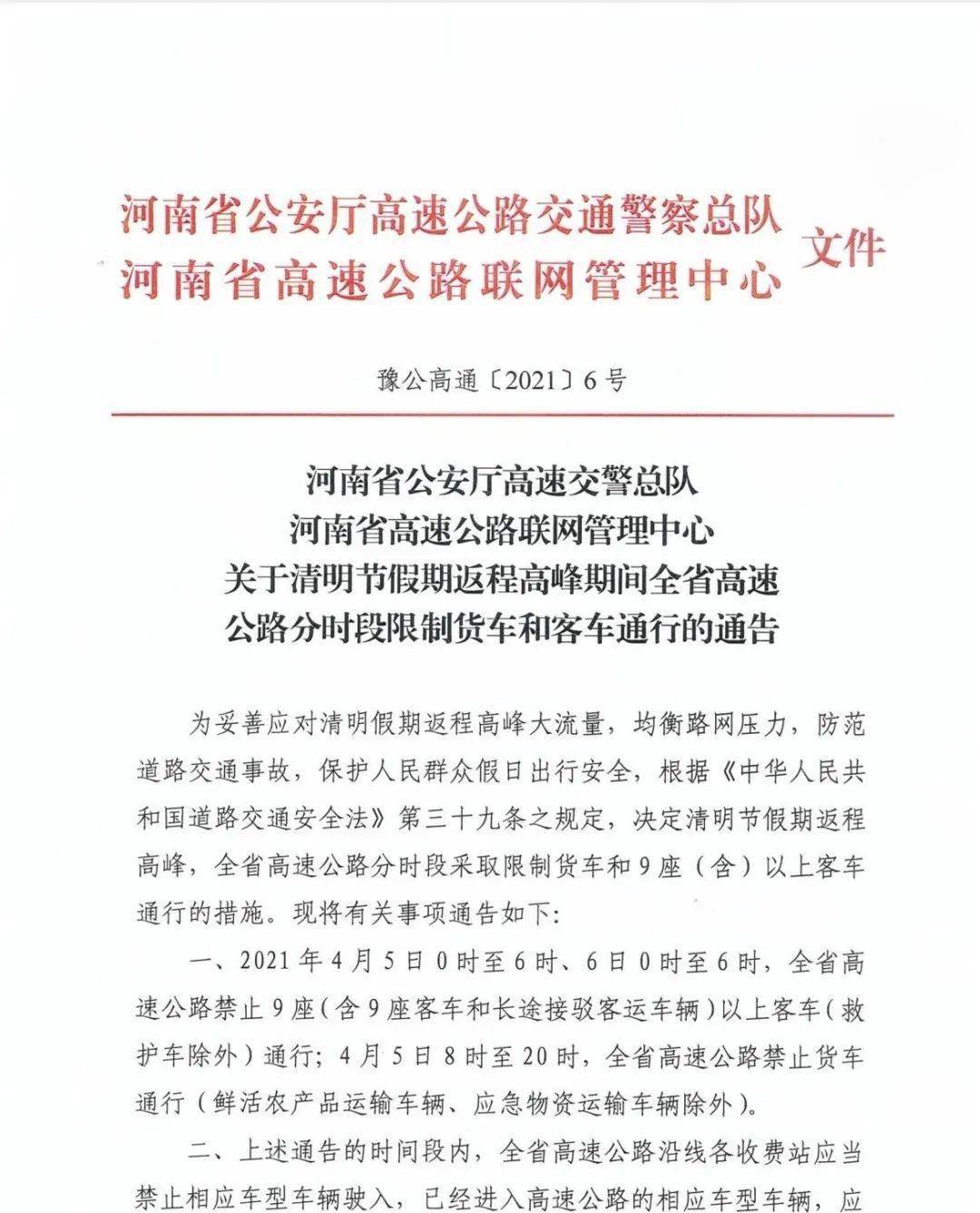 河南省疫情指挥部最新通告，与北京疫情联动防控策略解析