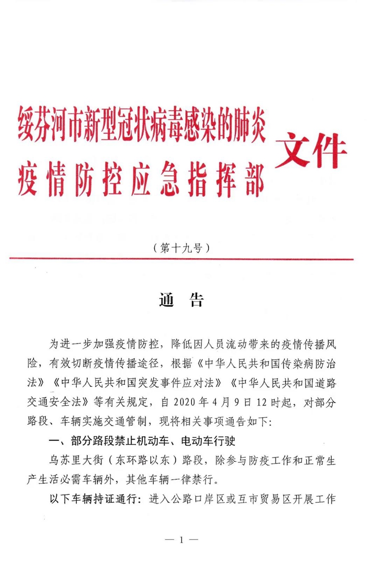 河南省疫情指挥部最新通告文件解读，科学防控与精准施策的双重保障