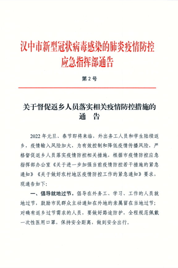 河南省疫情指挥部最新通告文件解读，科学防控与精准施策的双重保障