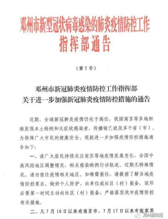 河南省疫情指挥部最新通告,科学防控与精准施策并举 河南省疫情指挥部最新通告,科学防控与精准施策并举