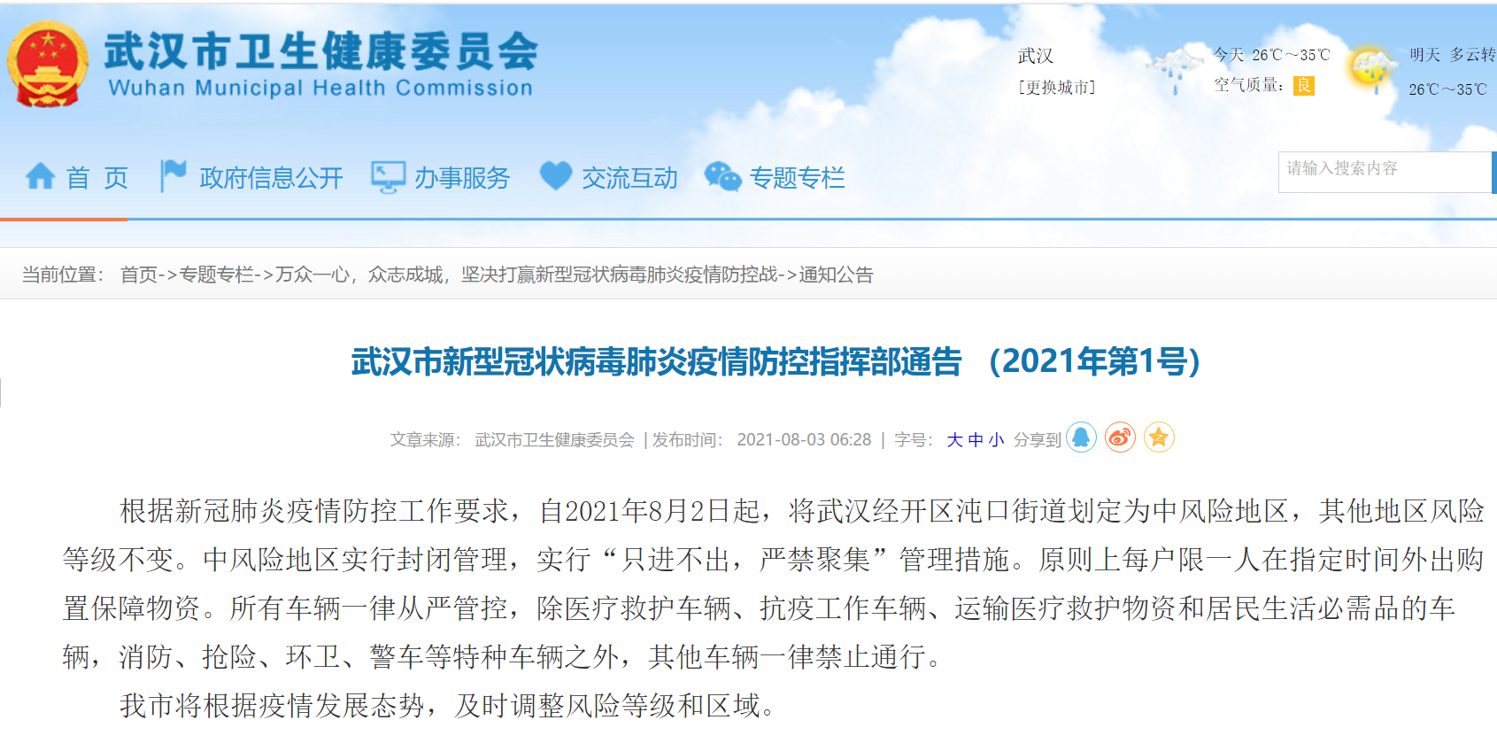 河南省疫情指挥部最新通告,科学防控与精准施策并举 河南省疫情指挥部最新通告,科学防控与精准施策并举