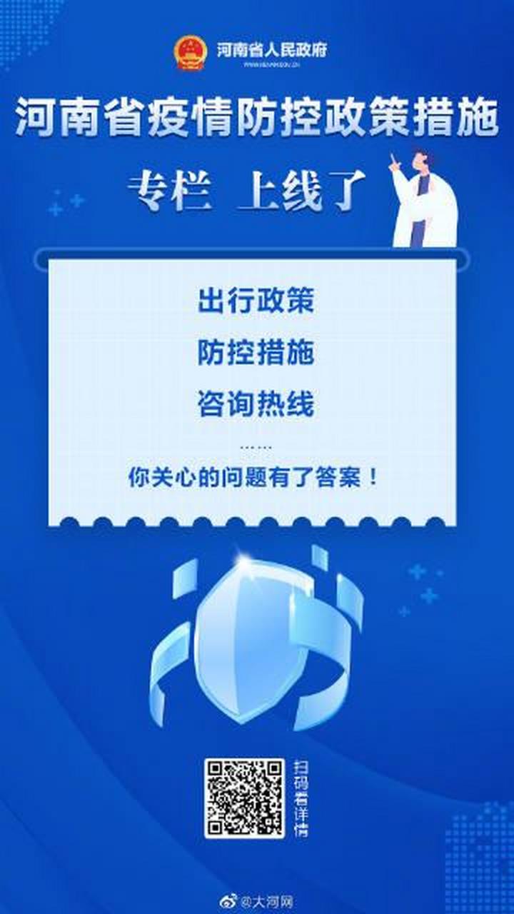 河南省疫情防疫，挑战、策略与未来展望
