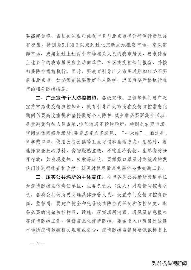 河南省发布疫情紧急通知，防控升级与台北最新动态的双线观察
