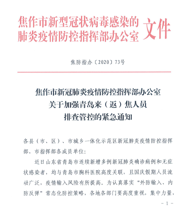 河南省发布疫情紧急通知，武汉最新防控措施与跨省联动机制解析