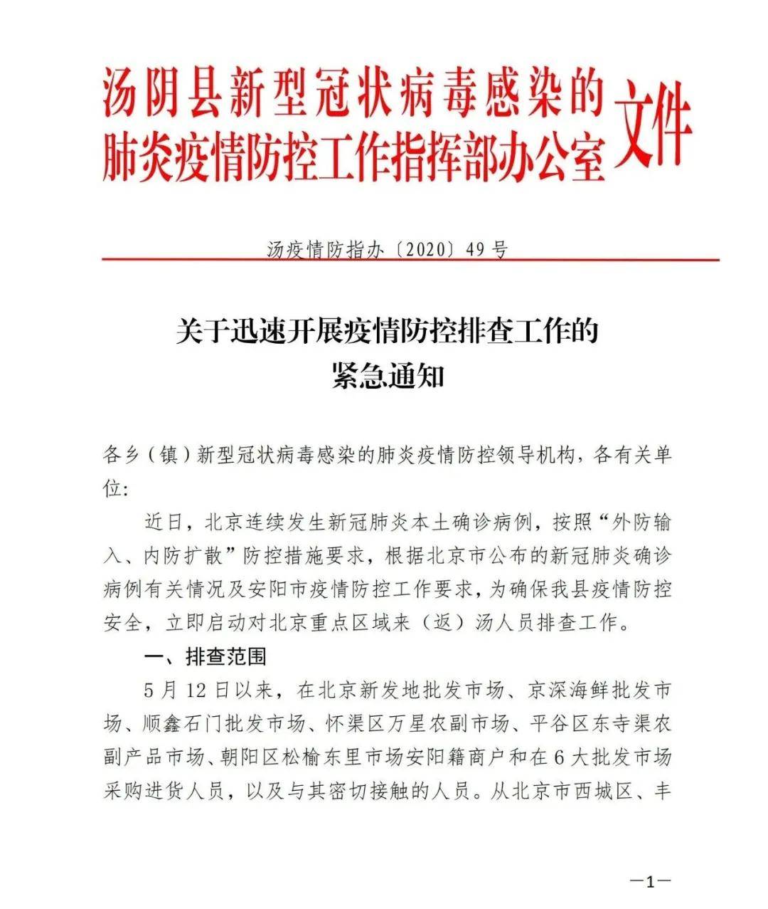 河南省疫情紧急通知与长春最新防控措施,双城联防联控的深度解析 河南省疫情紧急通知与长春最新防控措施,双城联防联控的深度解析
