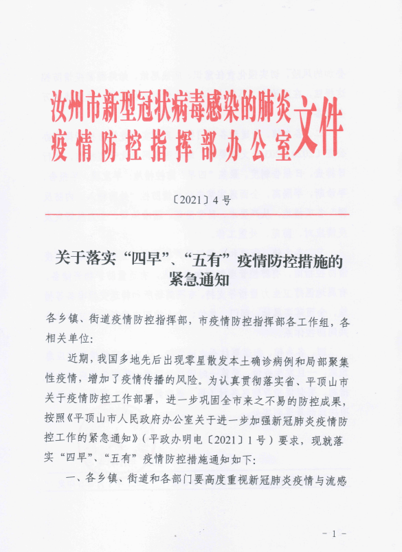 河南省疫情紧急通知与福州最新防控措施，双城联防下的抗疫新策略