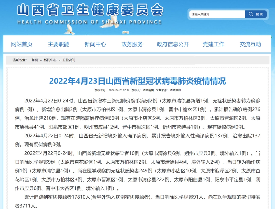 河南省疫情紧急通知与太原最新防控，跨省联动下的防疫攻坚