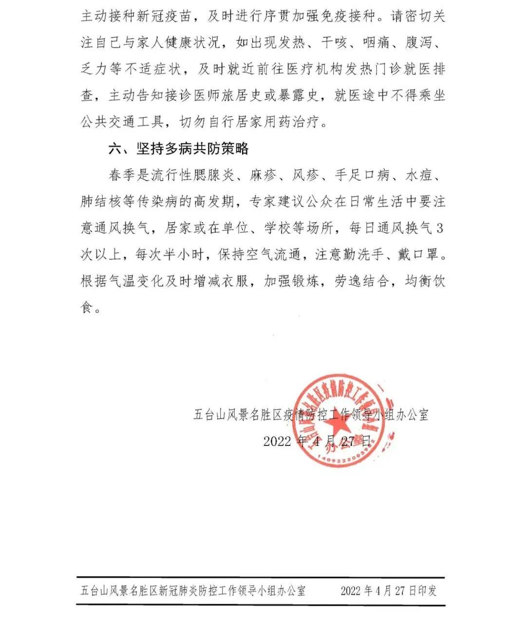 河南省疫情紧急通知与太原最新防控，跨省联动下的防疫攻坚