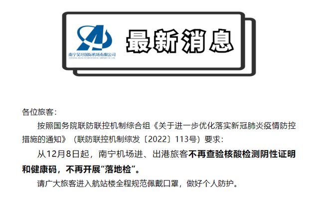 北京到南宁机场需要核酸检测吗?最新出行政策详解 北京到南宁机场需要核酸检测吗?最新出行政策详解
