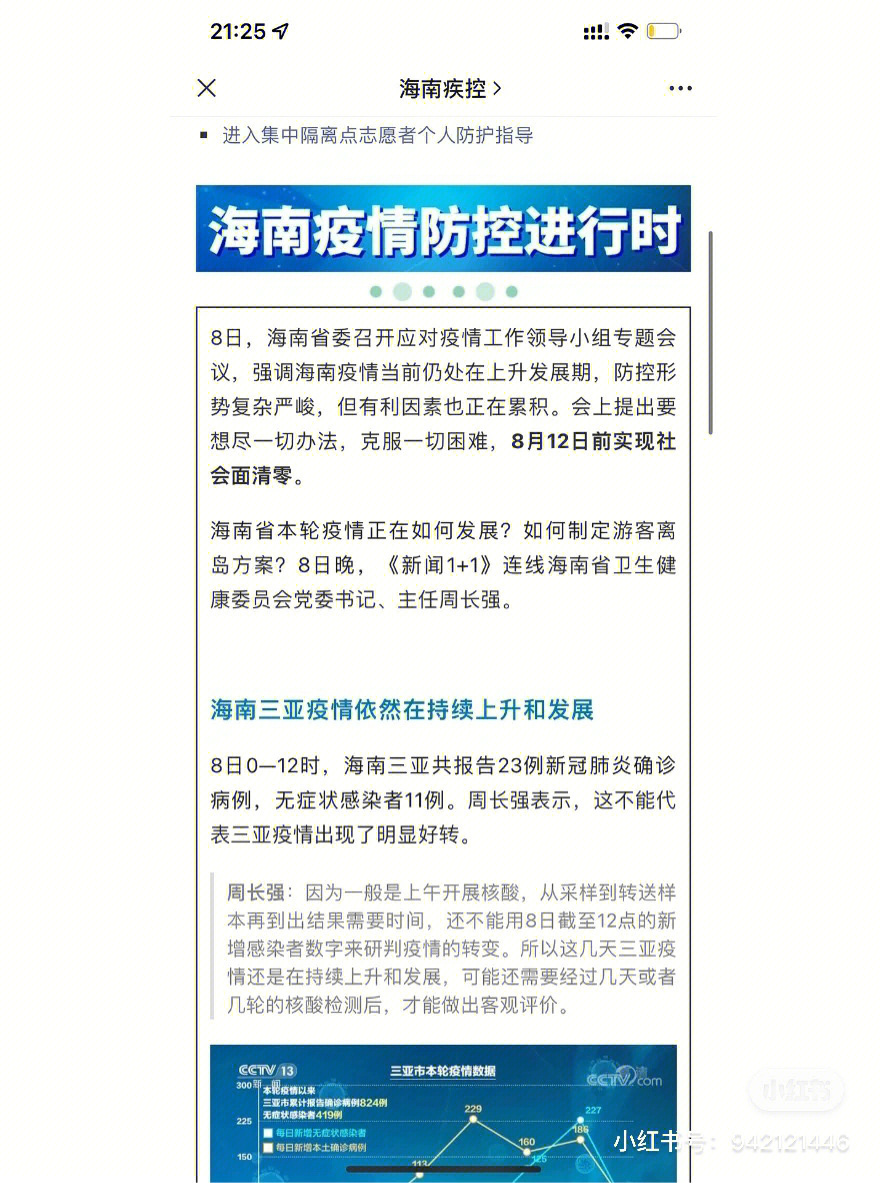 北京机场飞海口需要隔离吗？最新政策与出行指南