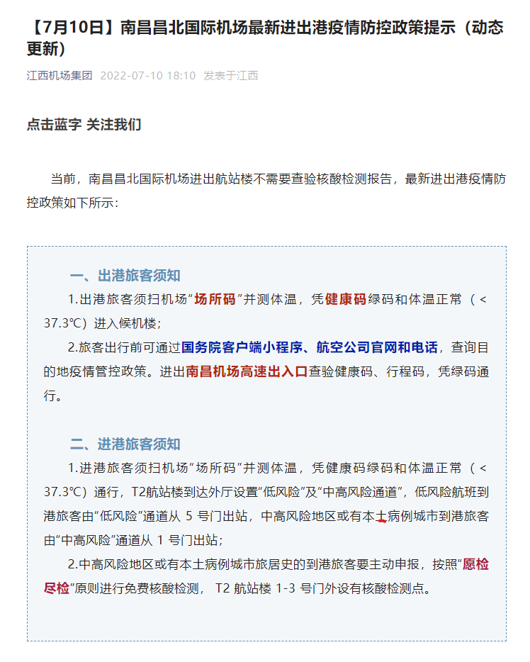 南昌昌北国际机场疫情防控要求全面解析,旅客必读指南 南昌昌北国际机场疫情防控要求全面解析,旅客必读指南