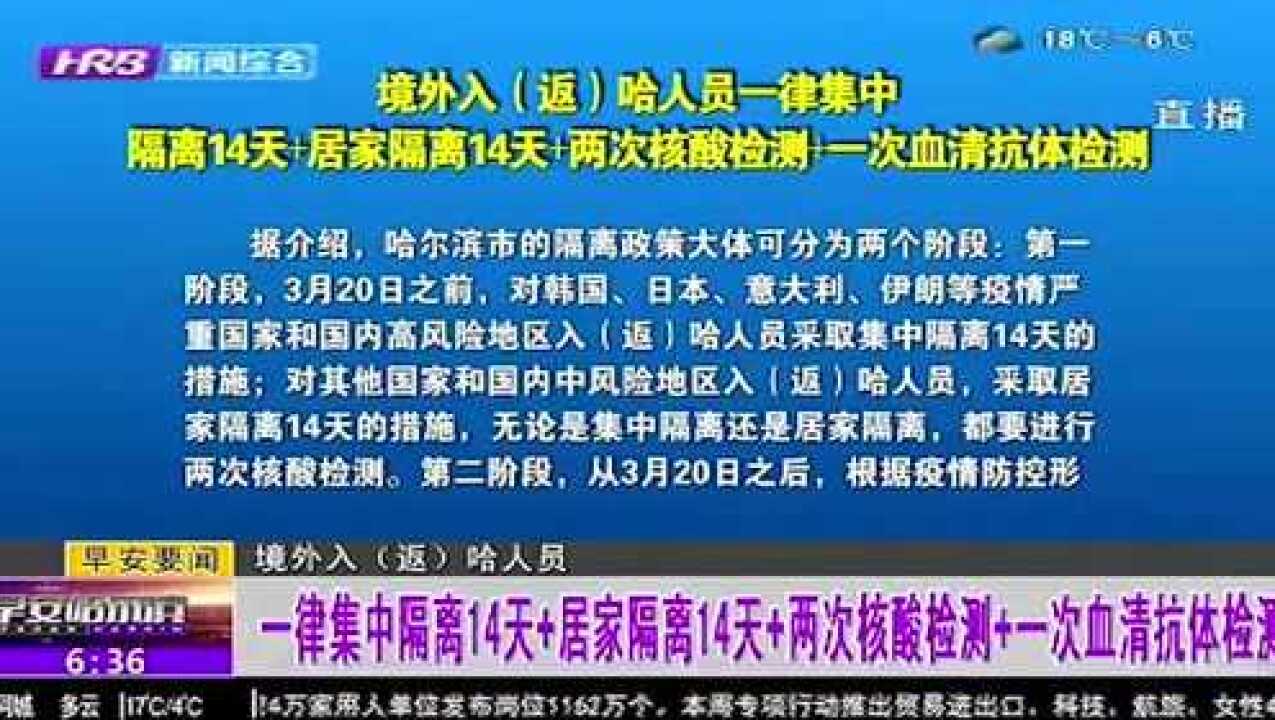 哈尔滨机场去北京机场需要隔离吗？最新政策全解析