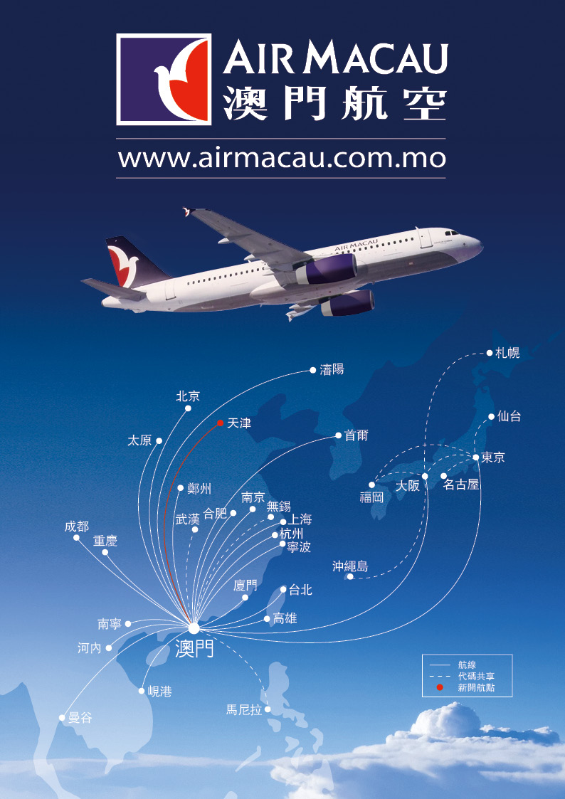 澳门航空北京机场电话，全方位服务指南与实用信息