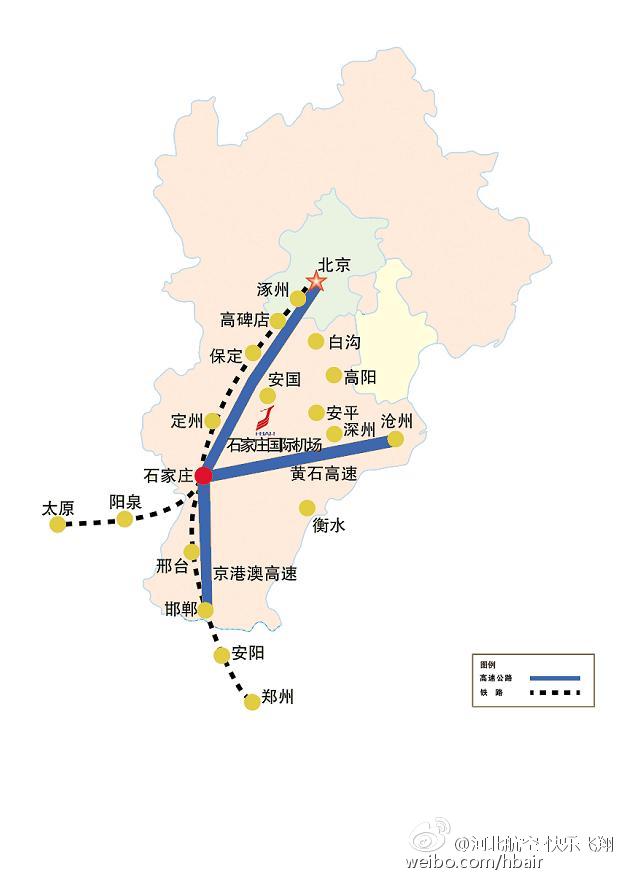 从北京到石家庄机场，最全交通指南与旅行攻略