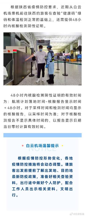 西安机场防疫新规,进京旅客需持48小时核酸证明 西安机场防疫新规,进京旅客需持48小时核酸证明