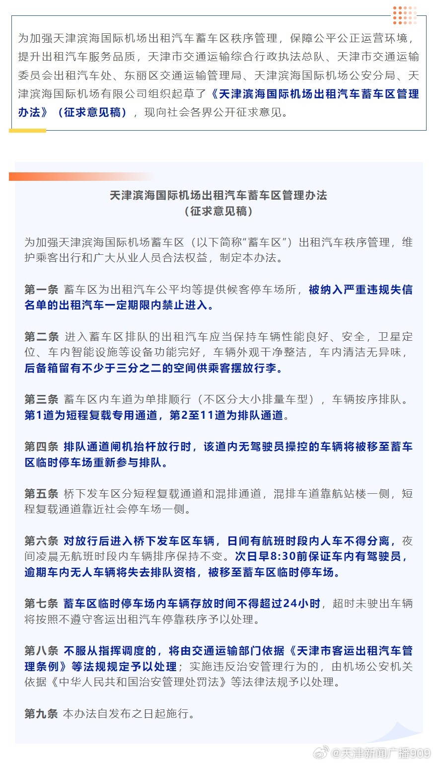 天津机场最新疫情管理规定,全面解析与出行指南 天津机场最新疫情管理规定,全面解析与出行指南
