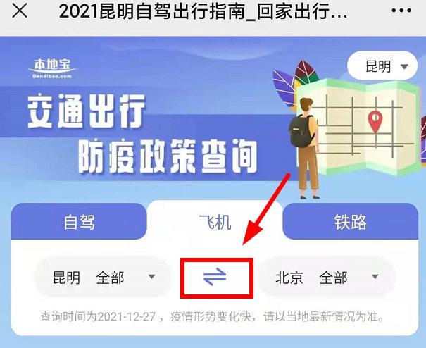 北京机场疫情隔离政策，全面解析与实用指南