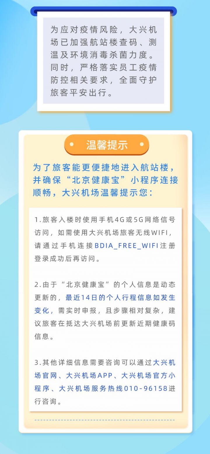 北京机场最新防疫规定,全面升级措施保障旅客安全 北京机场最新防疫规定,全面升级措施保障旅客安全