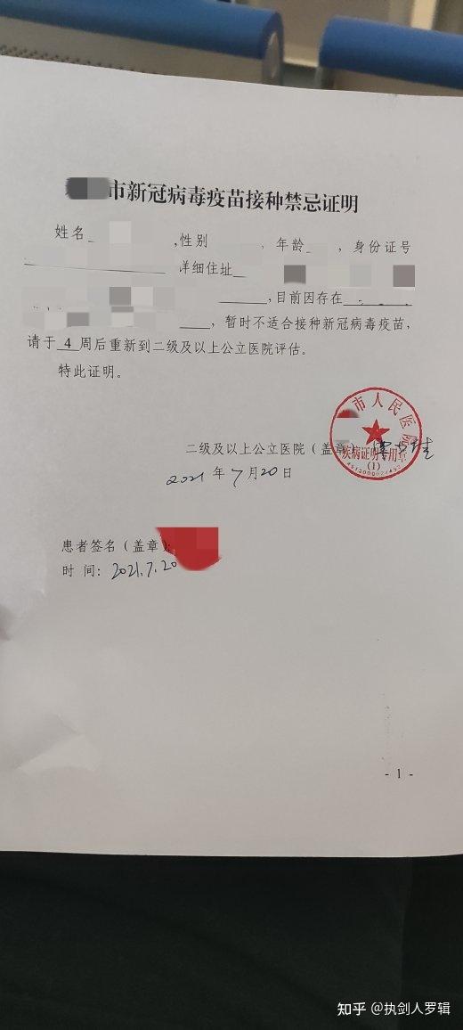 呼和浩特新冠疫苗禁忌证明,申请流程、注意事项及常见问题解答 呼和浩特新冠疫苗禁忌证明,申请流程、注意事项及常见问题解答