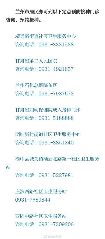 北京疫苗在兰州能打吗？疫情下跨区域疫苗接种指南