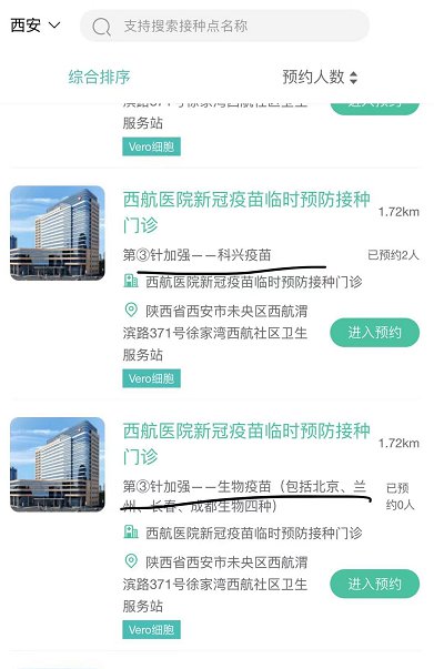 北京疫苗西安接种指南,跨城打疫苗全攻略与疫情下的选择 北京疫苗西安接种指南,跨城打疫苗全攻略与疫情下的选择