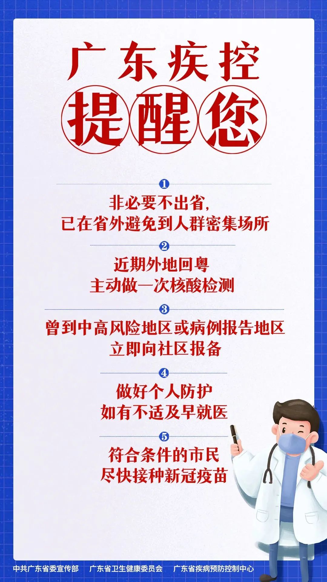 北京疫苗全国互通？广州居民能否异地接种？一文详解跨城防疫政策