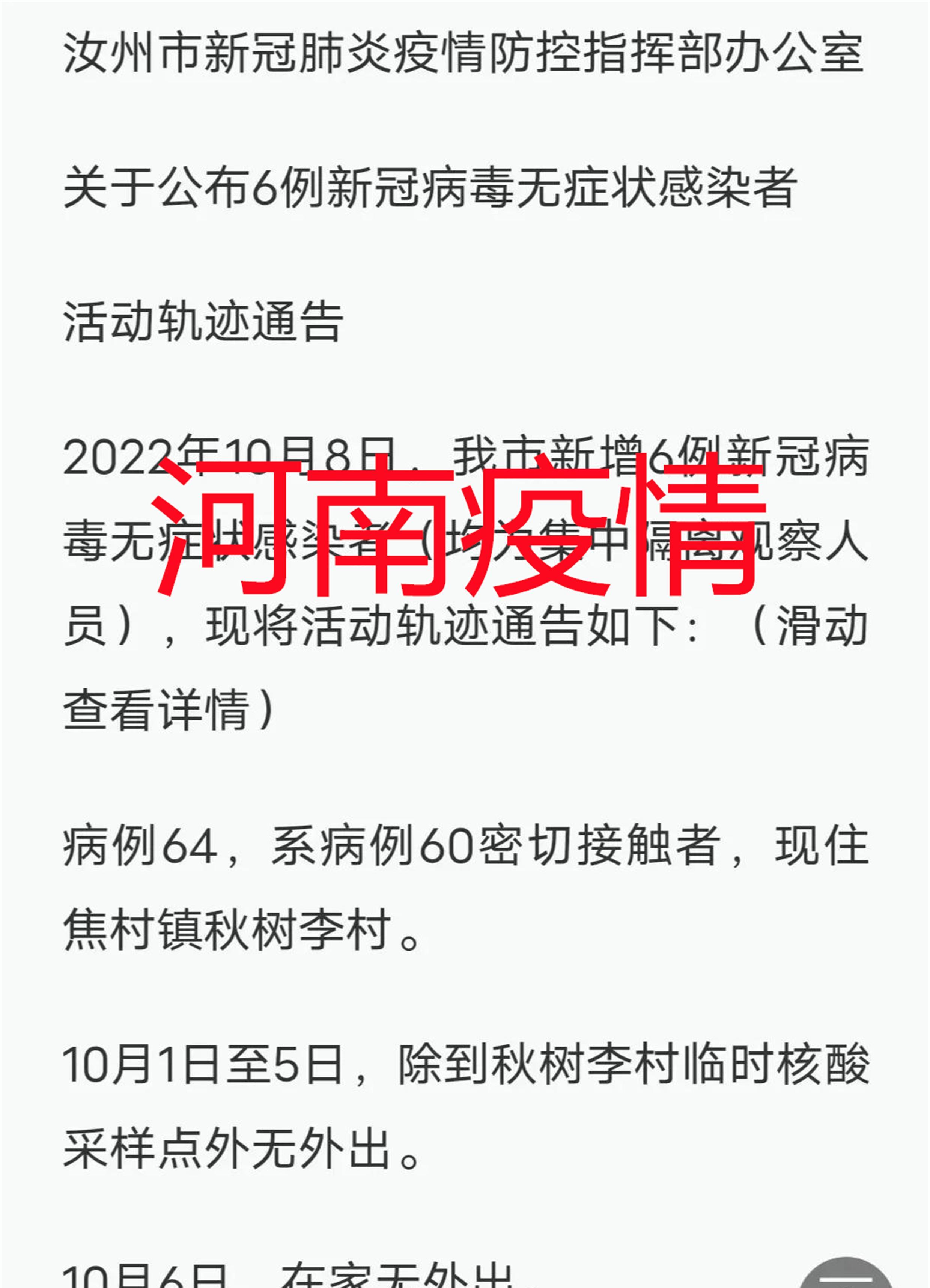 河南省疫情防控通告,科学精准施策,筑牢健康防线 河南省疫情防控通告,科学精准施策,筑牢健康防线