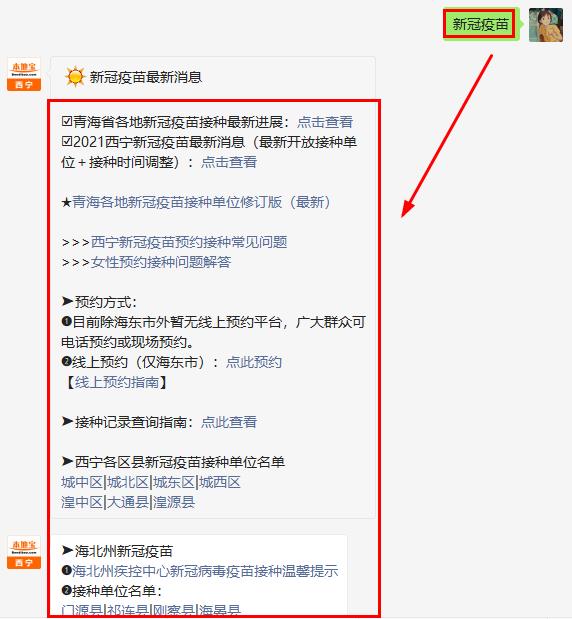 西宁接种的是什么疫苗？全面解析西宁新冠疫苗接种情况