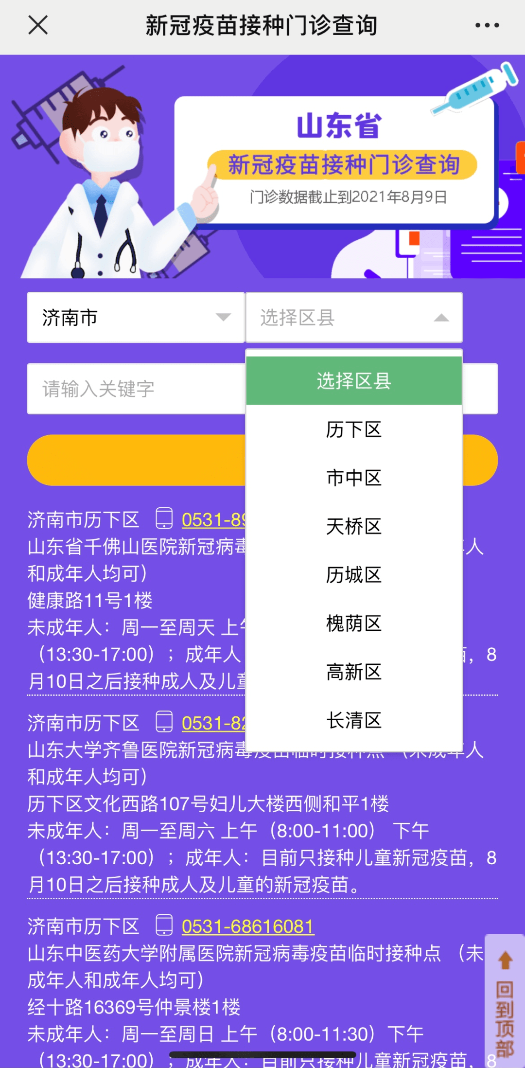 北京疫苗济南接种指南，异地接种政策与疫情下的选择