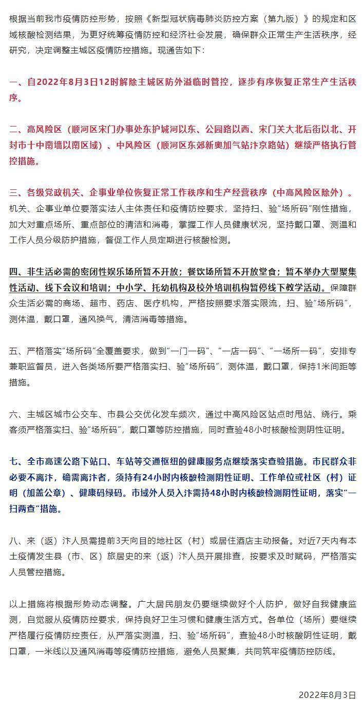 河南省疫情新动态，防控措施升级与民众生活调整