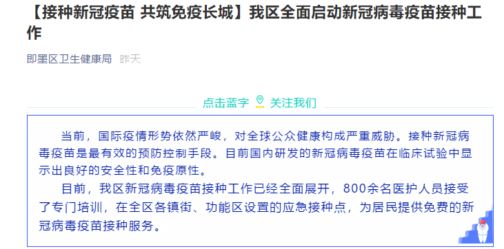 从北京疫苗到福州接种，疫情下的中国免疫长城与城市协作