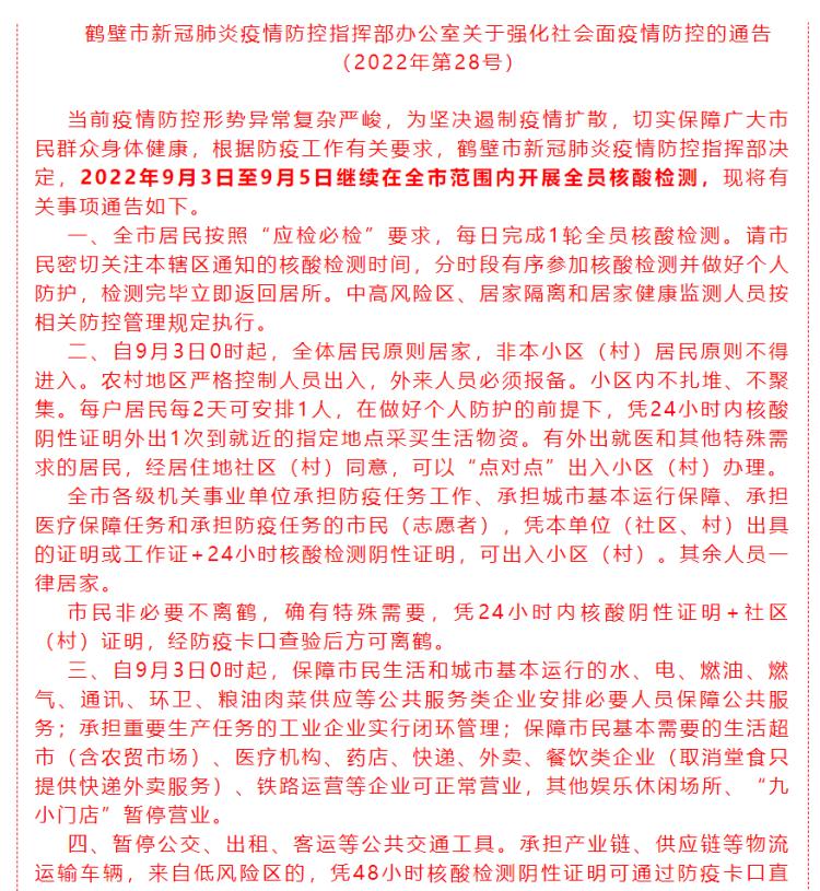 河南省疫情最新通知,防控措施升级与居民应对指南 河南省疫情最新通知,防控措施升级与居民应对指南