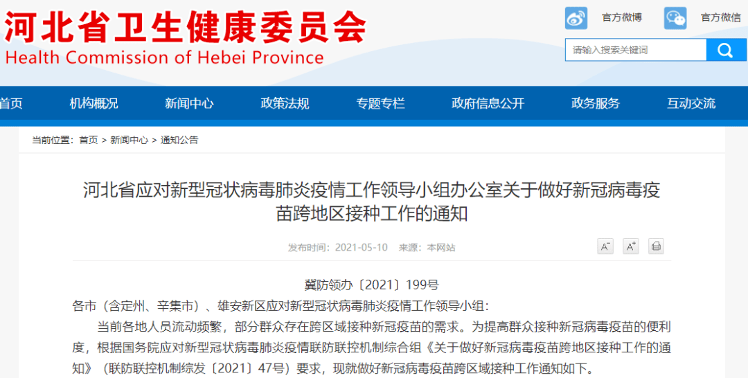 北京疫苗在杭州可以接种吗？疫情下的跨城疫苗接种指南