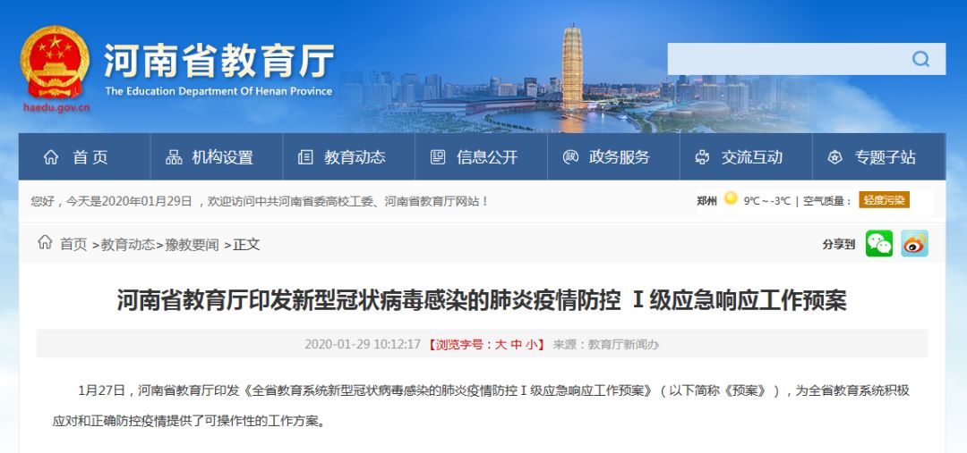 河南省发布最新疫情防控文件，精准施策，筑牢抗疫防线
