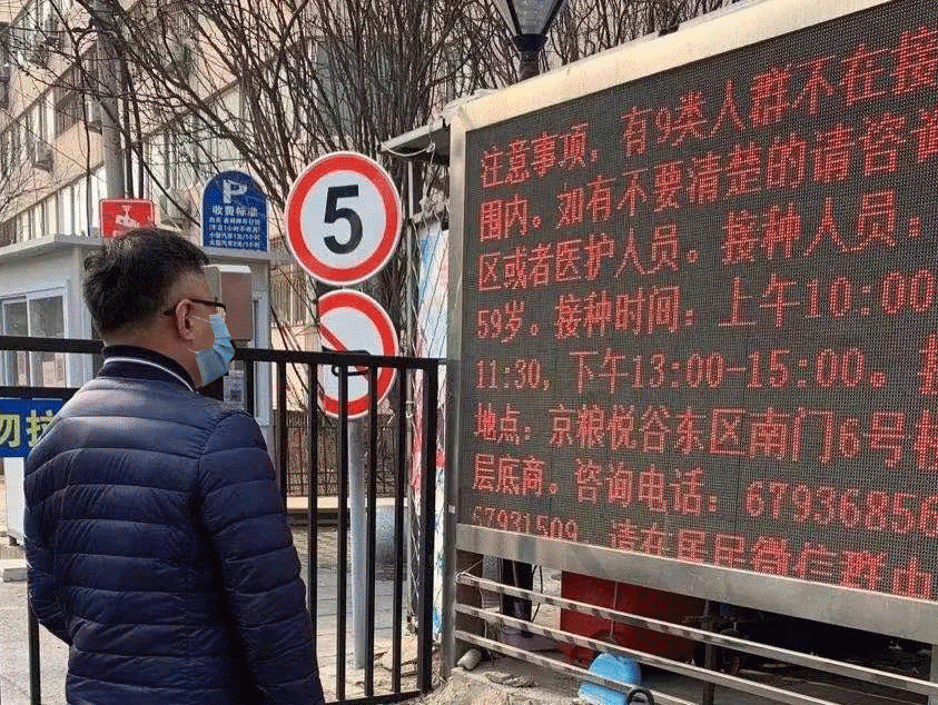 疫情下的北京疫苗，石家庄居民能否跨城接种？