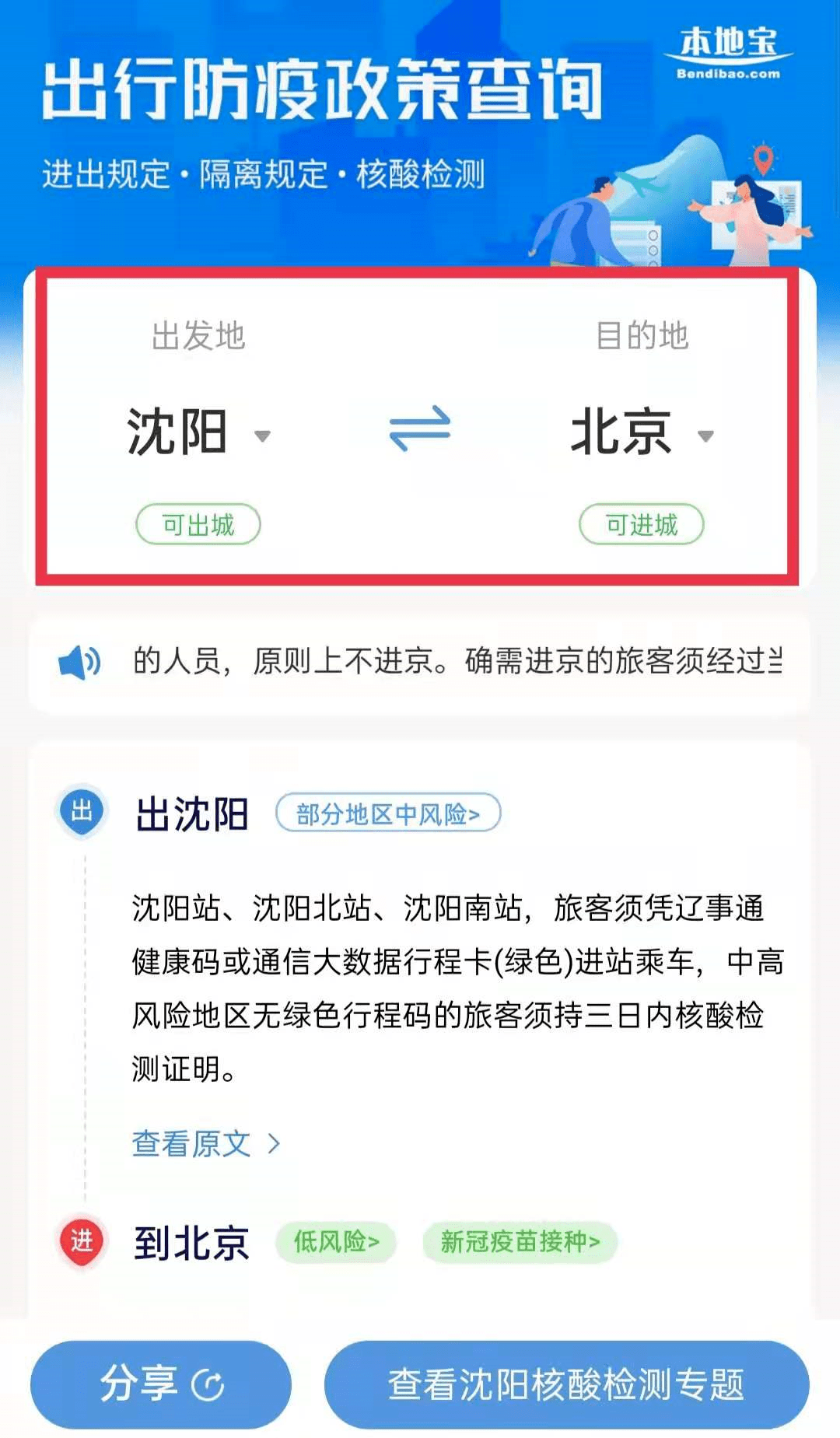 北京疫苗沈阳接种指南，异地接种政策与疫情下的选择