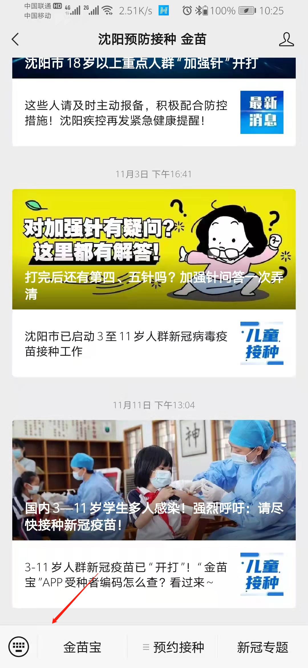 北京疫苗沈阳能打吗？疫情下的跨城疫苗接种指南