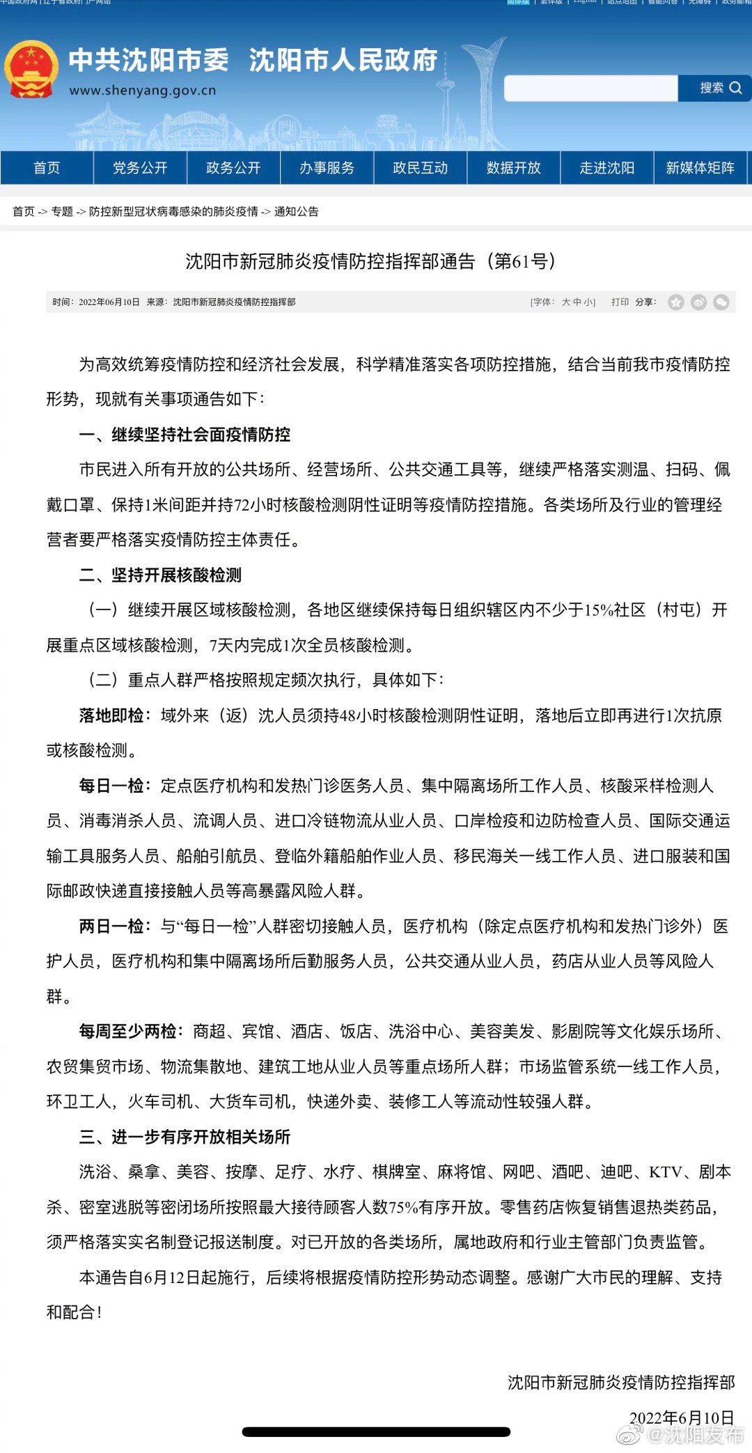 北京疫苗沈阳能打吗？疫情下的跨城疫苗接种指南
