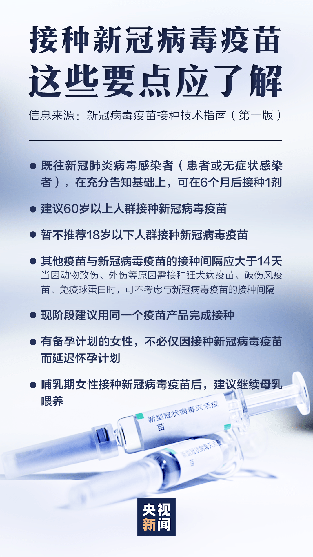 疫苗接种信息不互通？北京打的疫苗陕西查不到引发民众困惑