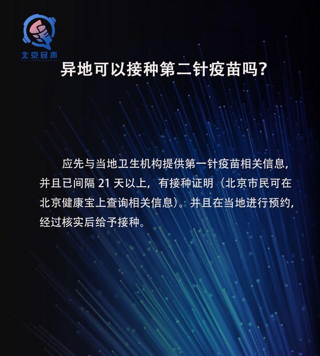 北京疫苗在山西省能打吗？疫情下的跨省接种指南