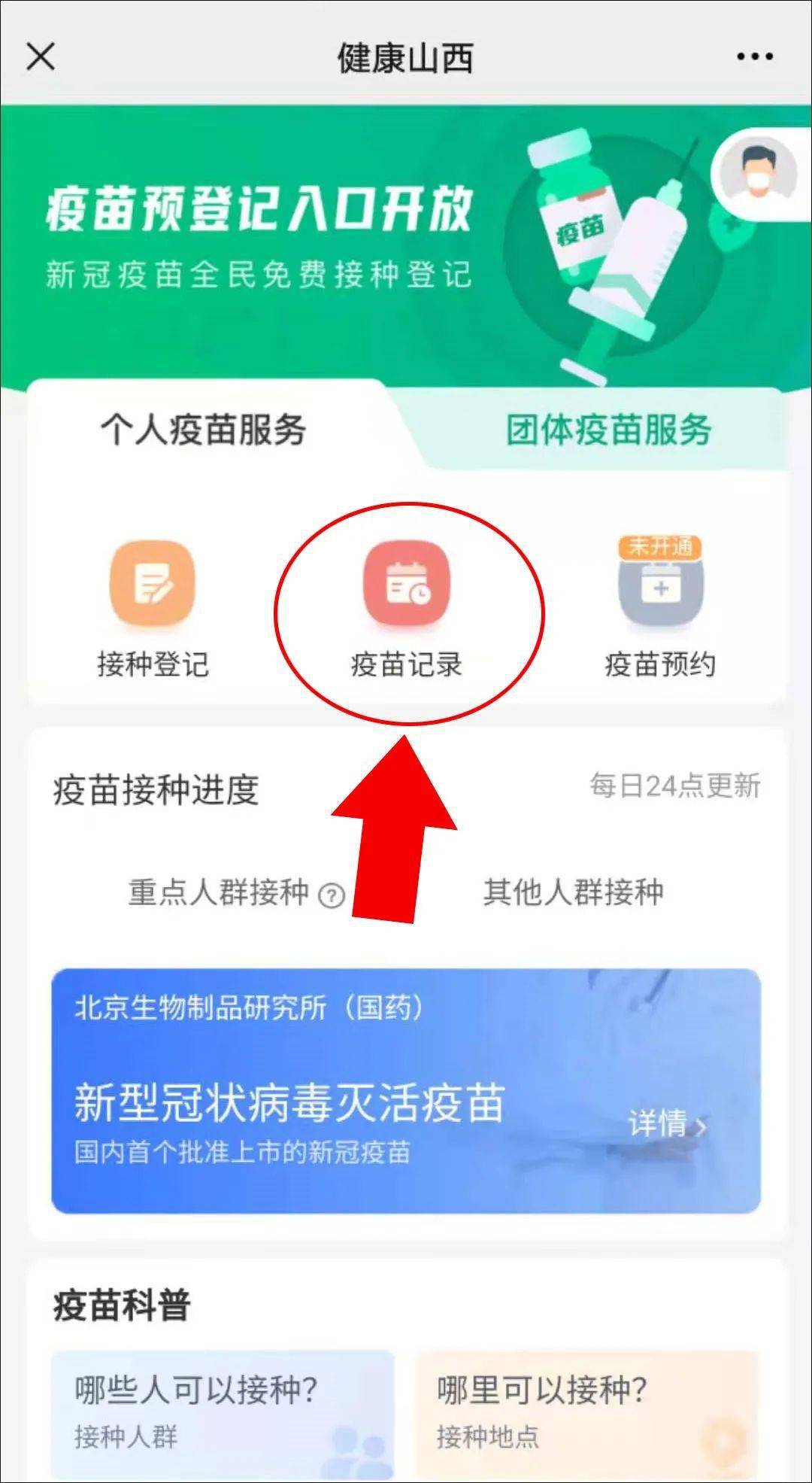 北京疫苗在山西省能打吗？疫情下的跨省接种指南