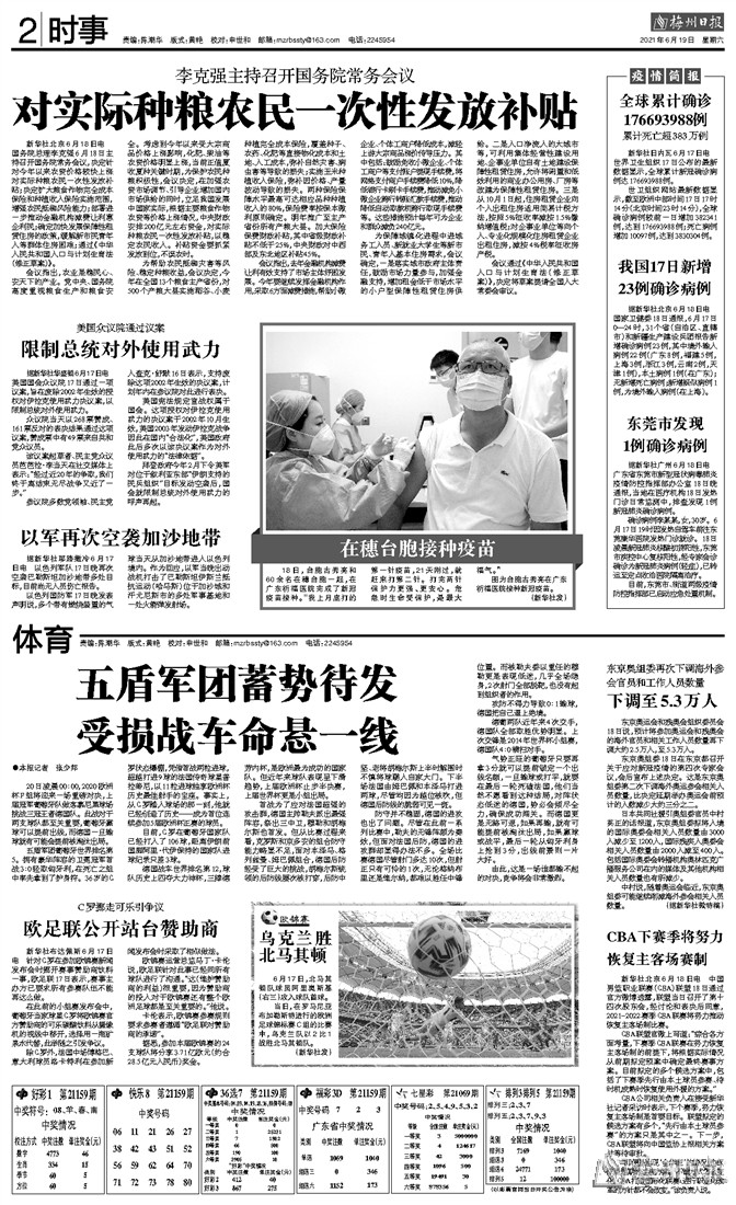 北京台胞疫苗接种，携手抗疫，共筑健康防线