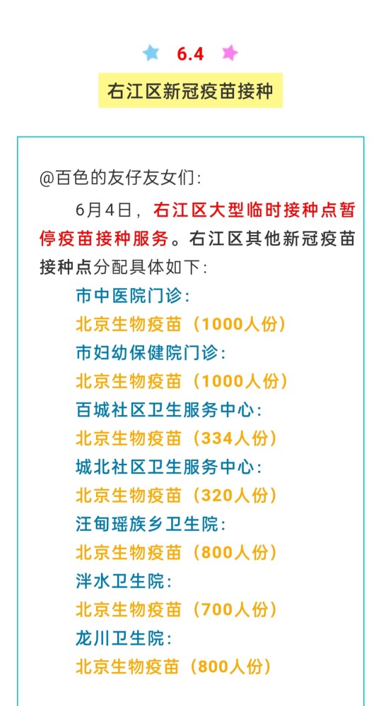 广西哪里可以接种北京生物疫苗？最新接种点全指南