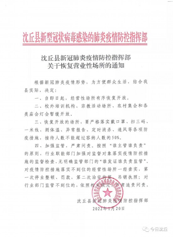 河南省疫情防控指挥部最新通告，科学精准防控，筑牢中原防线